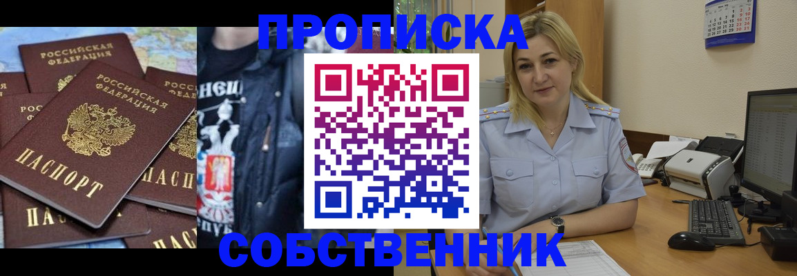 прописка для работы в Североморске