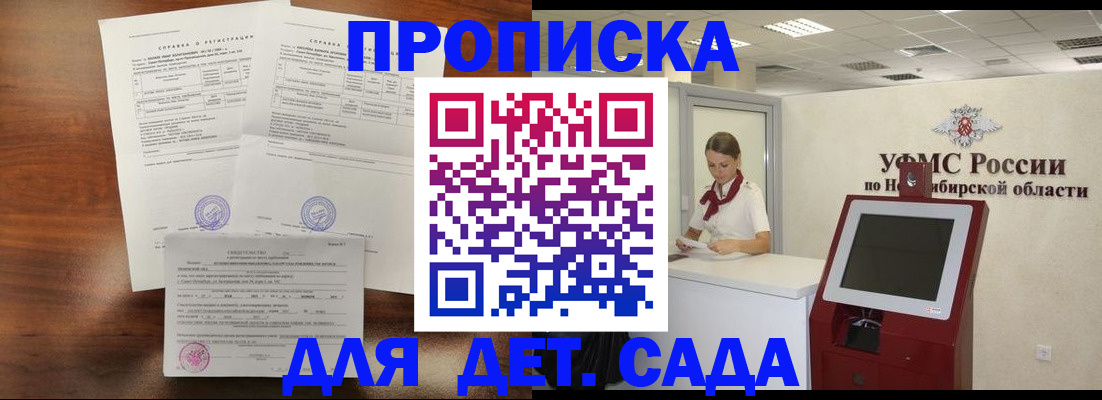 прописка в квартире в Североморске