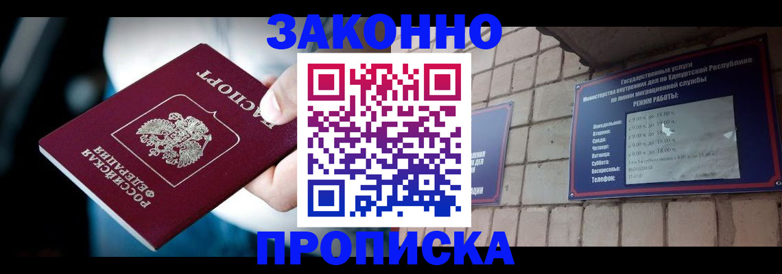 временная регистрация для школы в Североморске